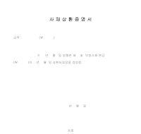 사채상환증명서 사채상환증명서